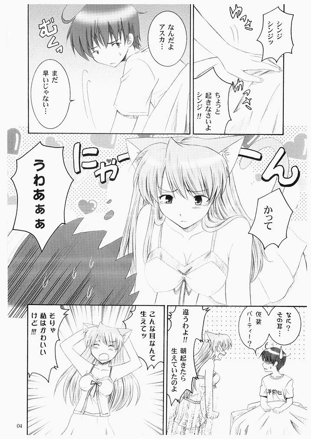 新世紀エにゃんゲリオン Page.3