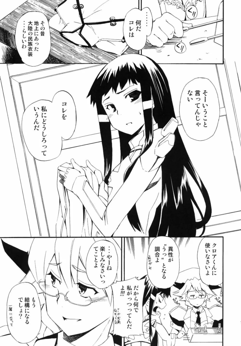 ほっへ!!団のほん vol.9 あるひとねりこ チャイニーズマフィン Page.12