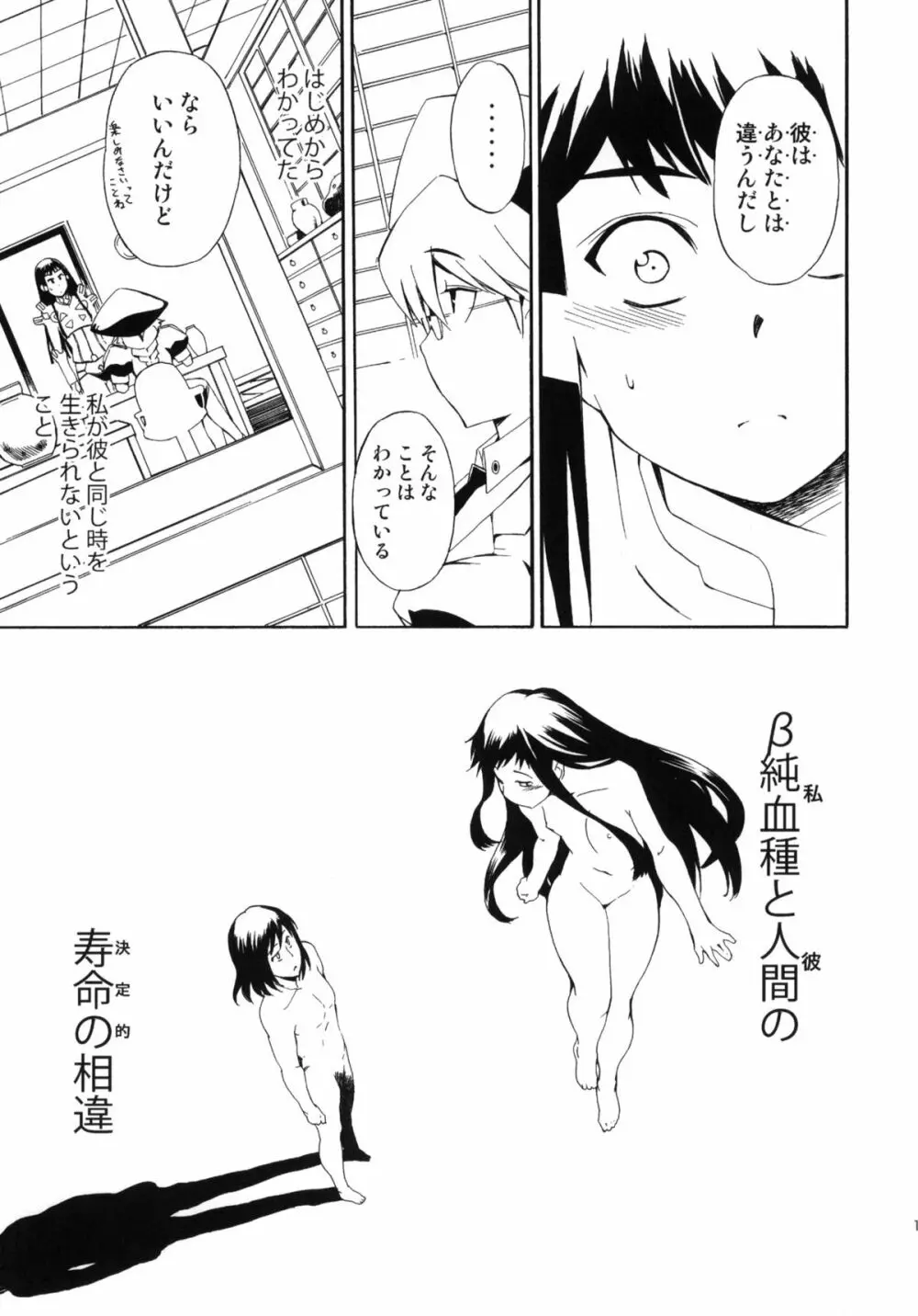 ほっへ!!団のほん vol.9 あるひとねりこ チャイニーズマフィン Page.14