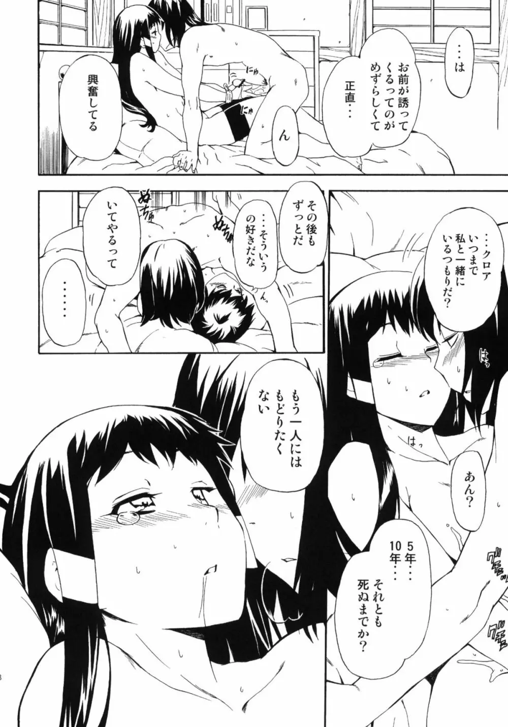 ほっへ!!団のほん vol.9 あるひとねりこ チャイニーズマフィン Page.17