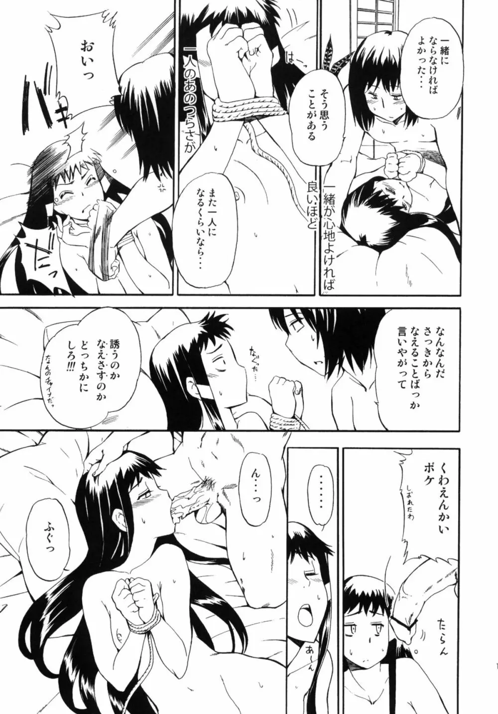 ほっへ!!団のほん vol.9 あるひとねりこ チャイニーズマフィン Page.18