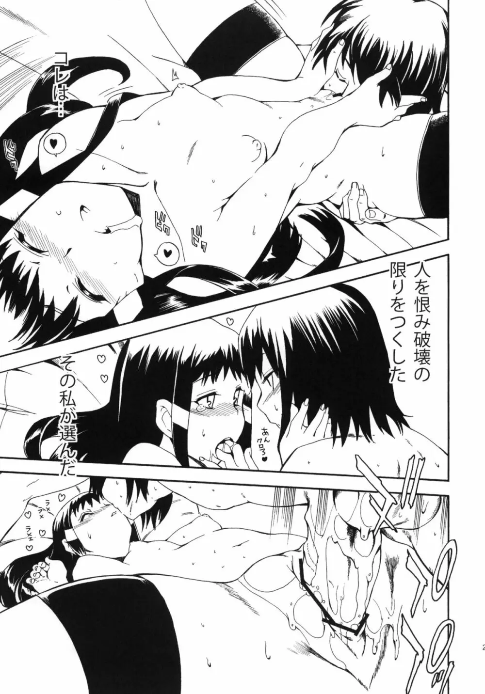 ほっへ!!団のほん vol.9 あるひとねりこ チャイニーズマフィン Page.22