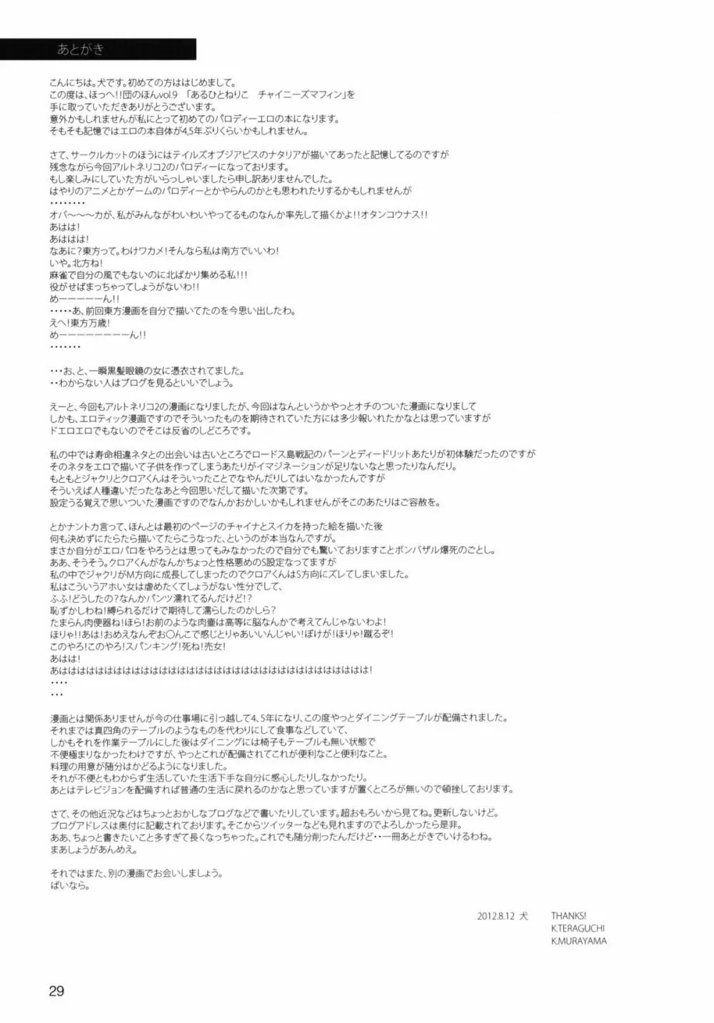 ほっへ!!団のほん vol.9 あるひとねりこ チャイニーズマフィン Page.27