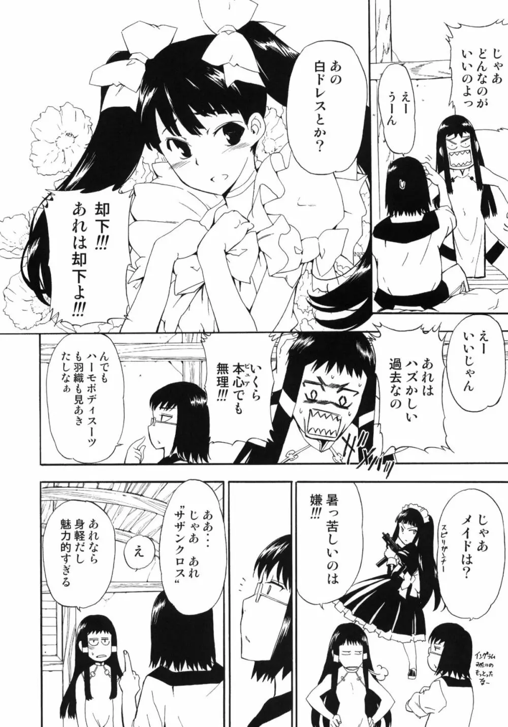 ほっへ!!団のほん vol.9 あるひとねりこ チャイニーズマフィン Page.7