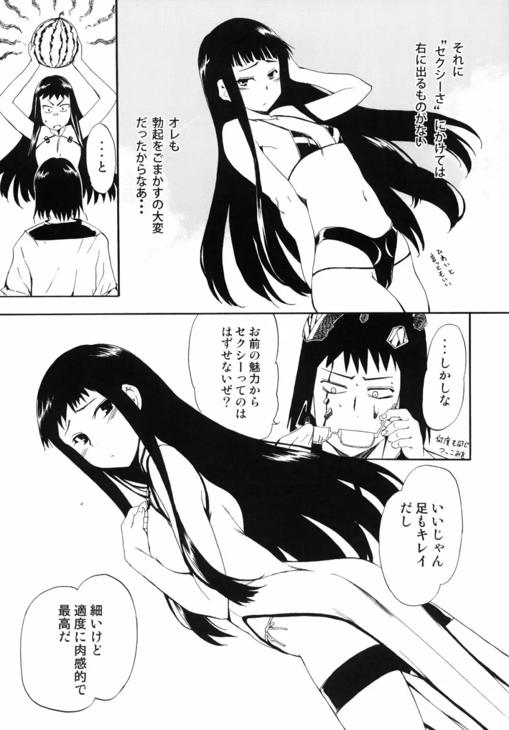 ほっへ!!団のほん vol.9 あるひとねりこ チャイニーズマフィン Page.8