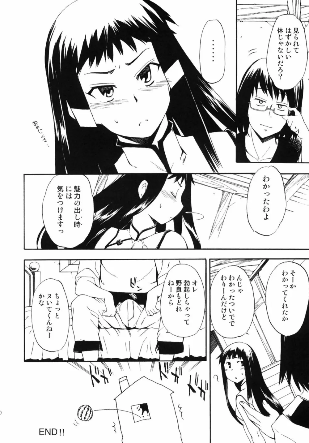 ほっへ!!団のほん vol.9 あるひとねりこ チャイニーズマフィン Page.9