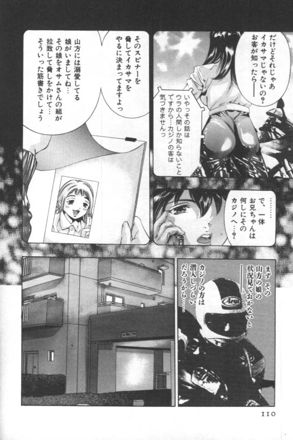 女豹 第2巻 Page.109