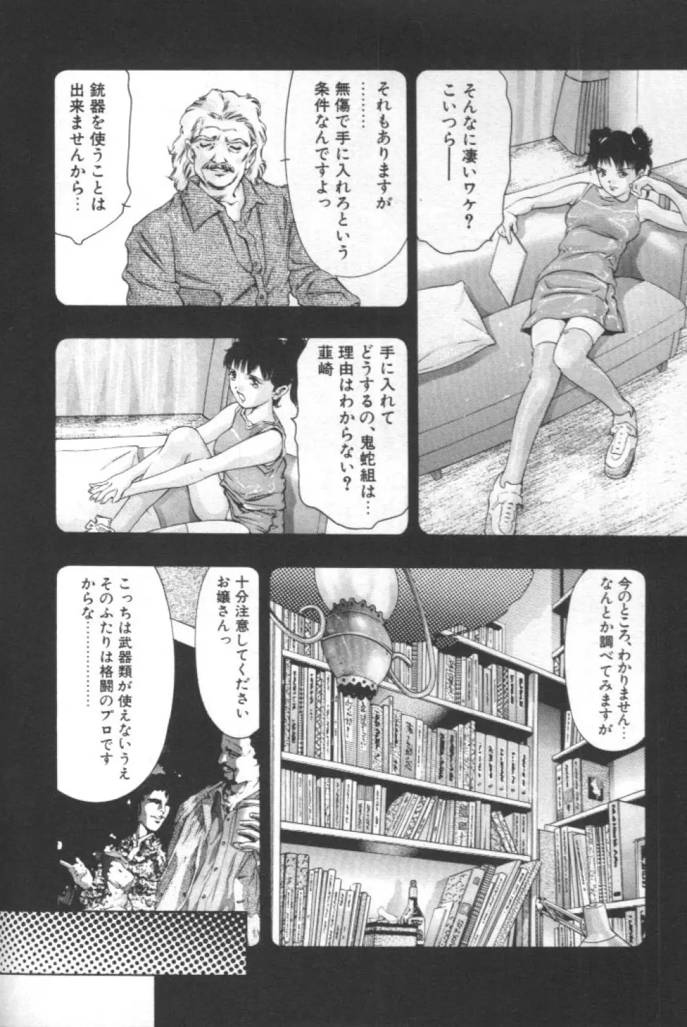 女豹 第2巻 Page.151