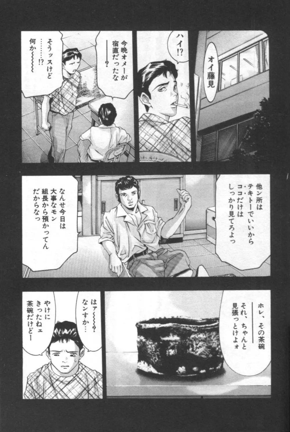 女豹 第2巻 Page.194