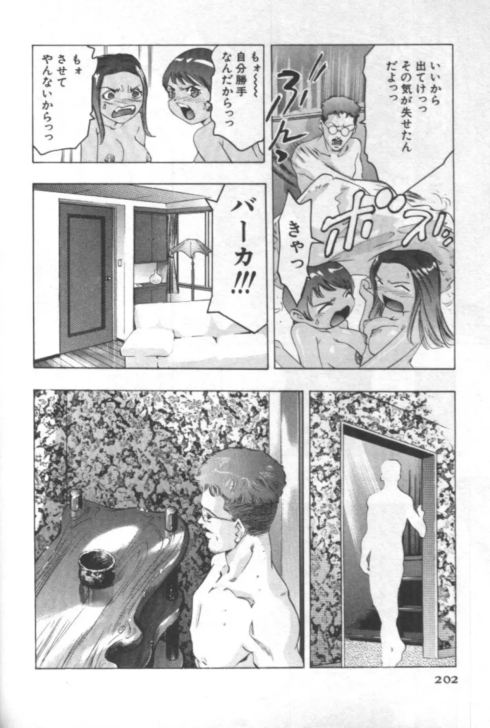 女豹 第2巻 Page.201