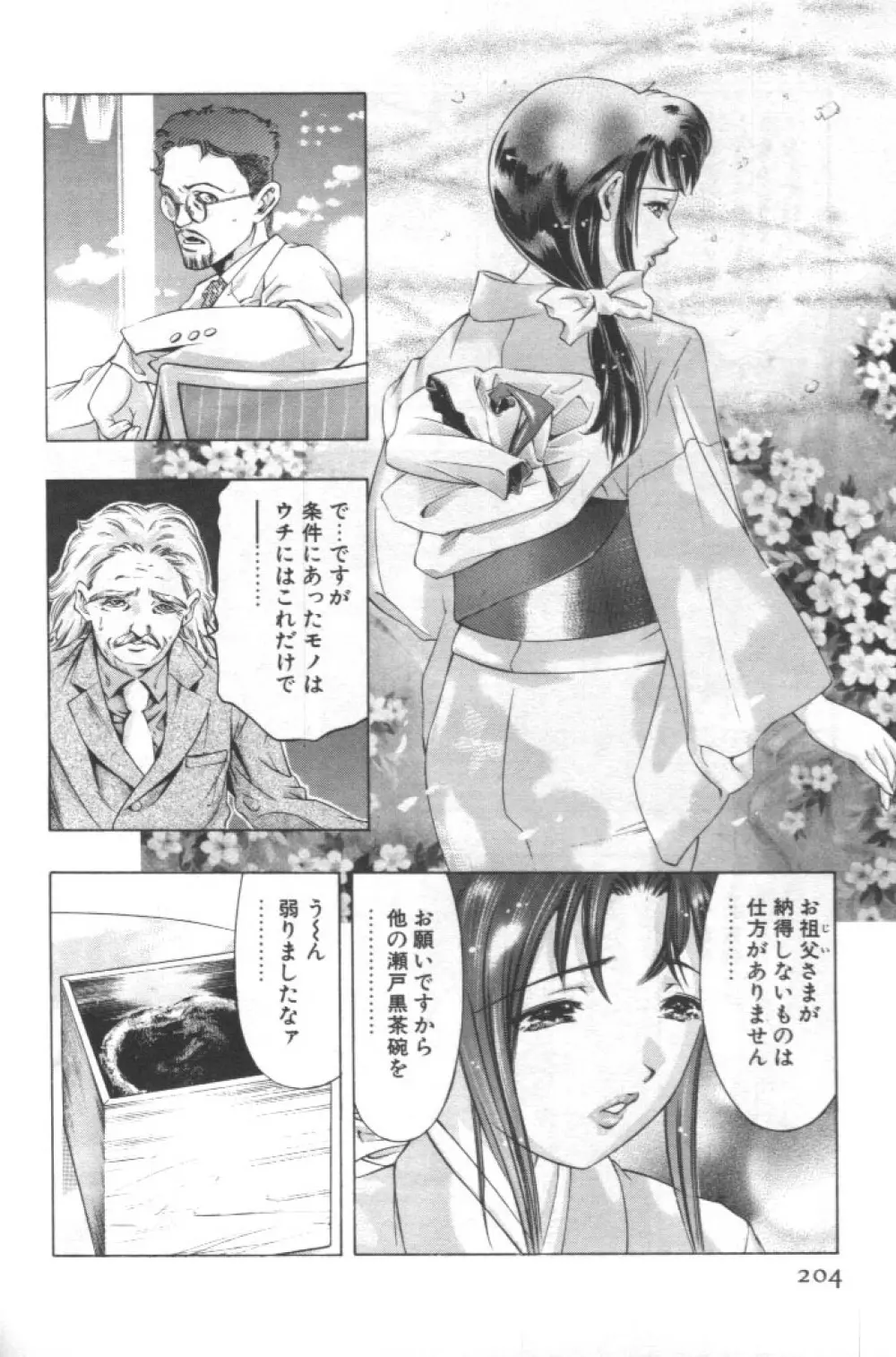 女豹 第2巻 Page.203