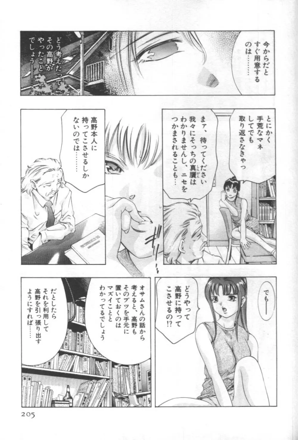 女豹 第2巻 Page.204