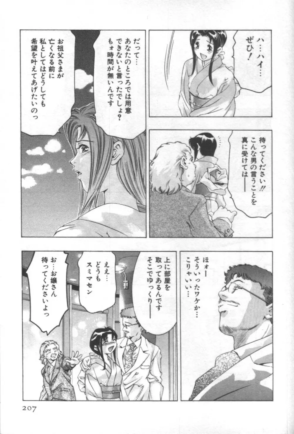 女豹 第2巻 Page.206