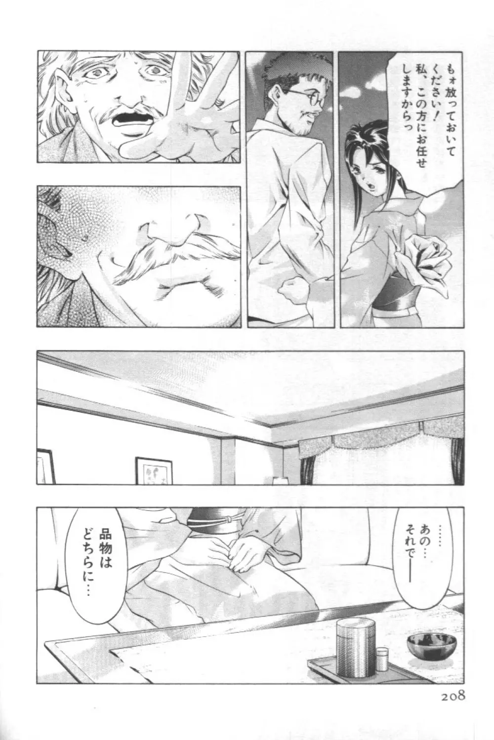 女豹 第2巻 Page.207