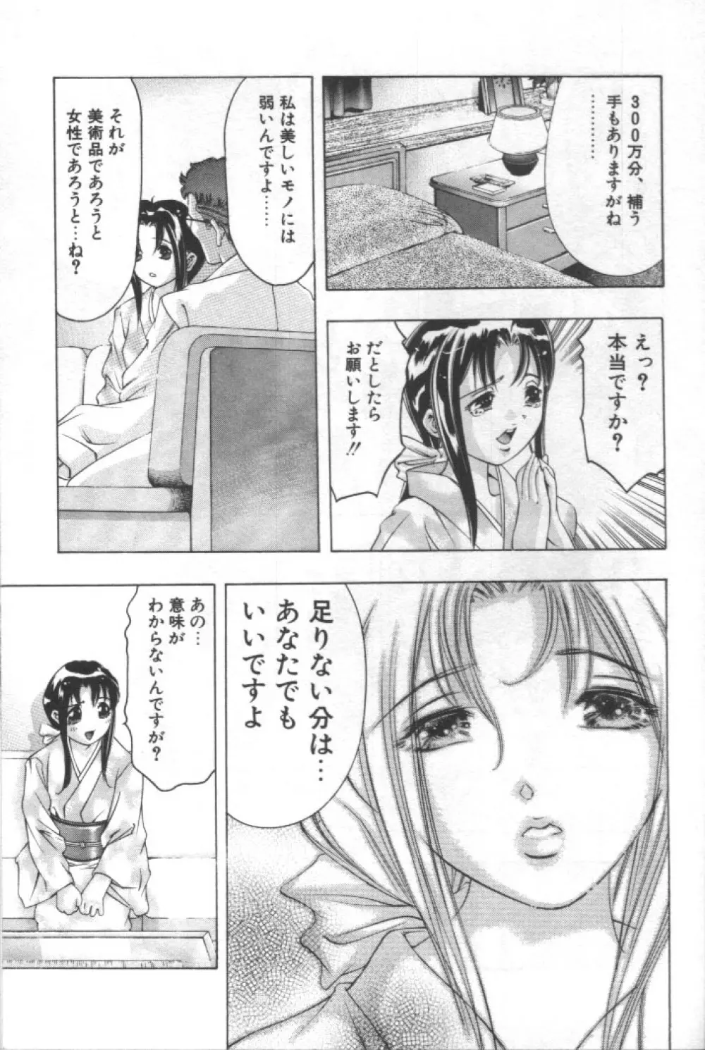 女豹 第2巻 Page.210