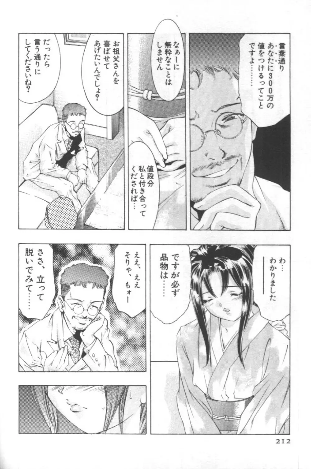 女豹 第2巻 Page.211