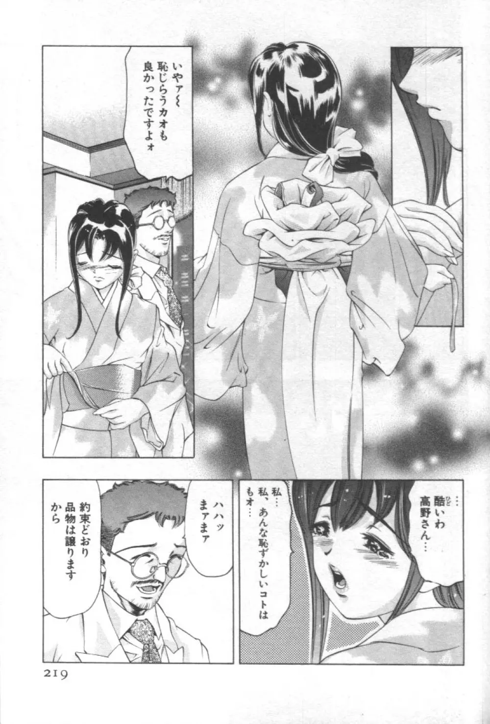 女豹 第2巻 Page.218