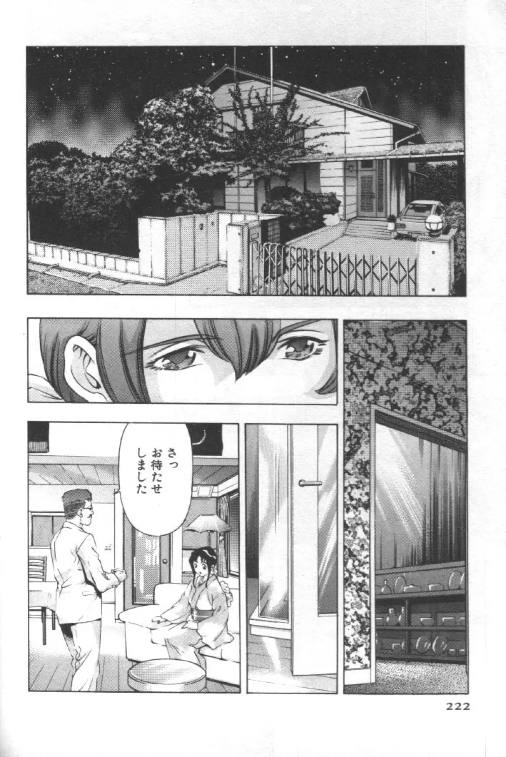 女豹 第2巻 Page.221