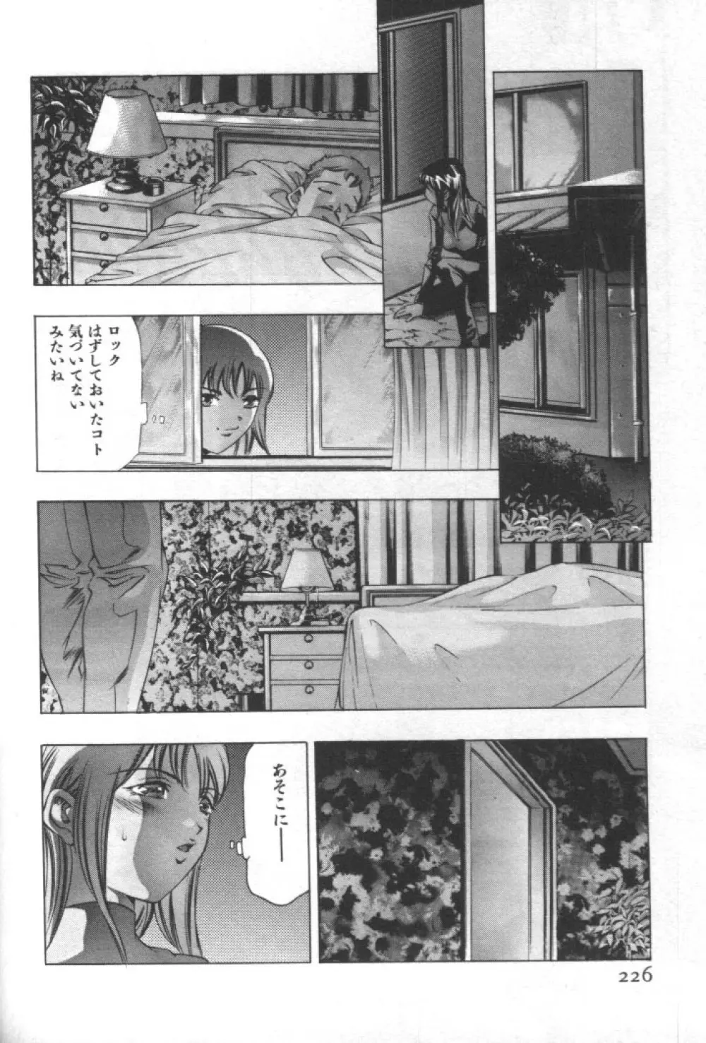 女豹 第2巻 Page.225