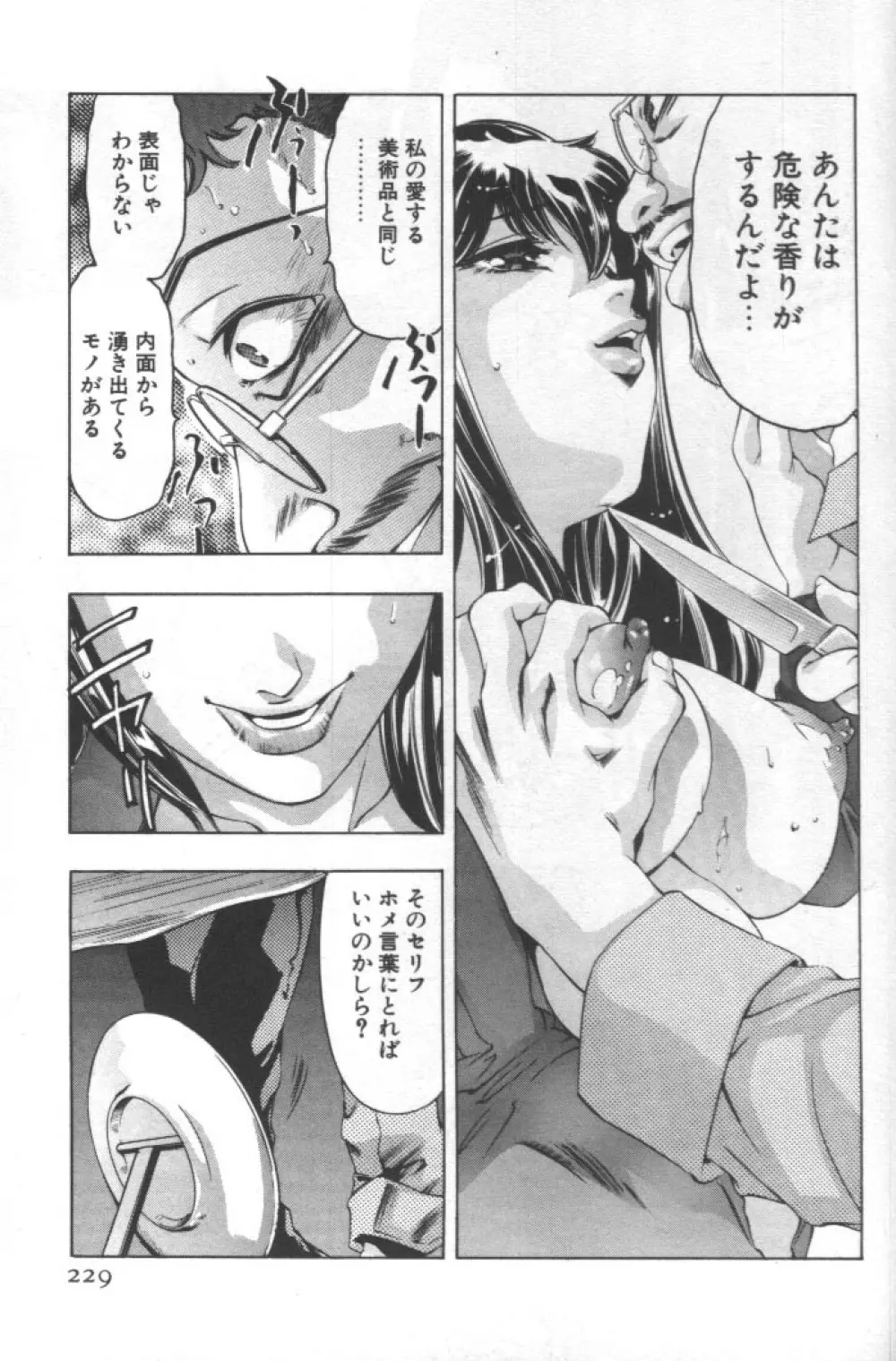 女豹 第2巻 Page.228