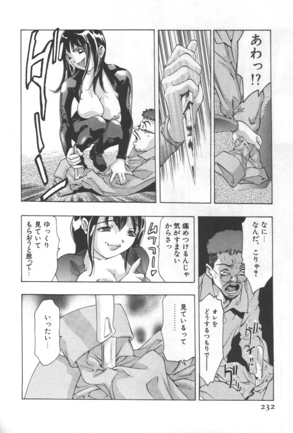 女豹 第2巻 Page.231