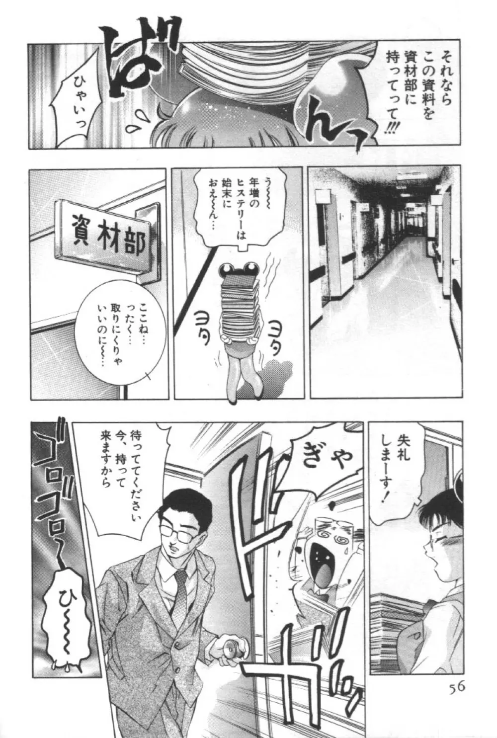 女豹 第2巻 Page.55