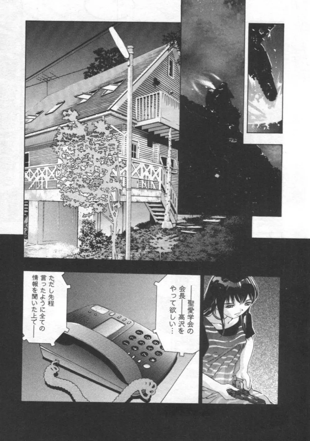 女豹 第2巻 Page.6