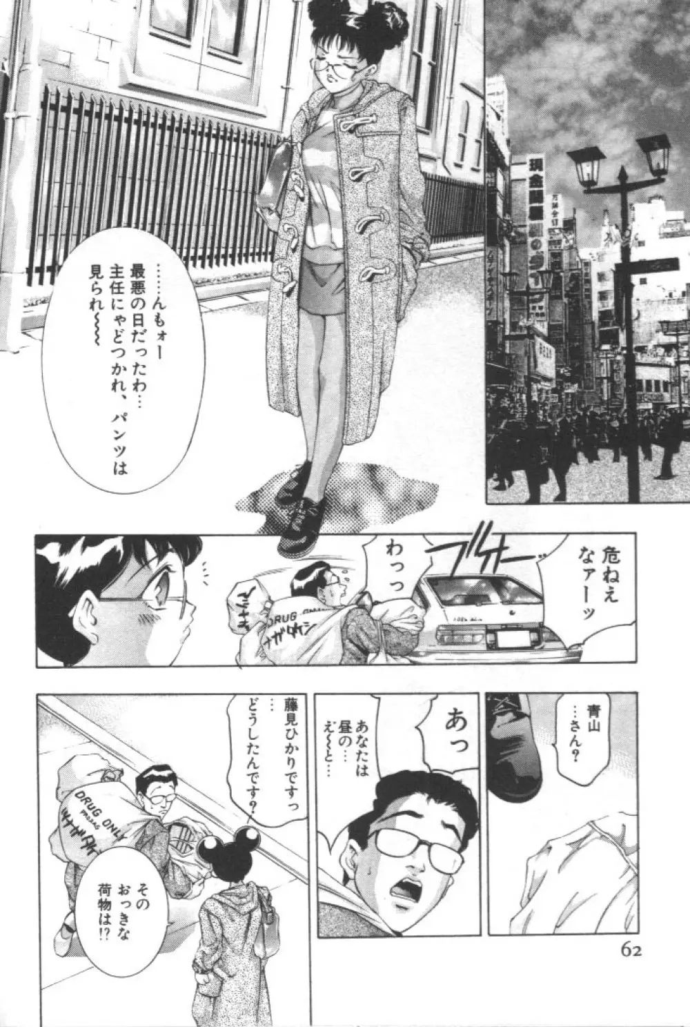 女豹 第2巻 Page.61