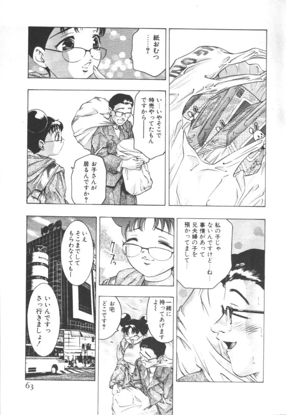 女豹 第2巻 Page.62