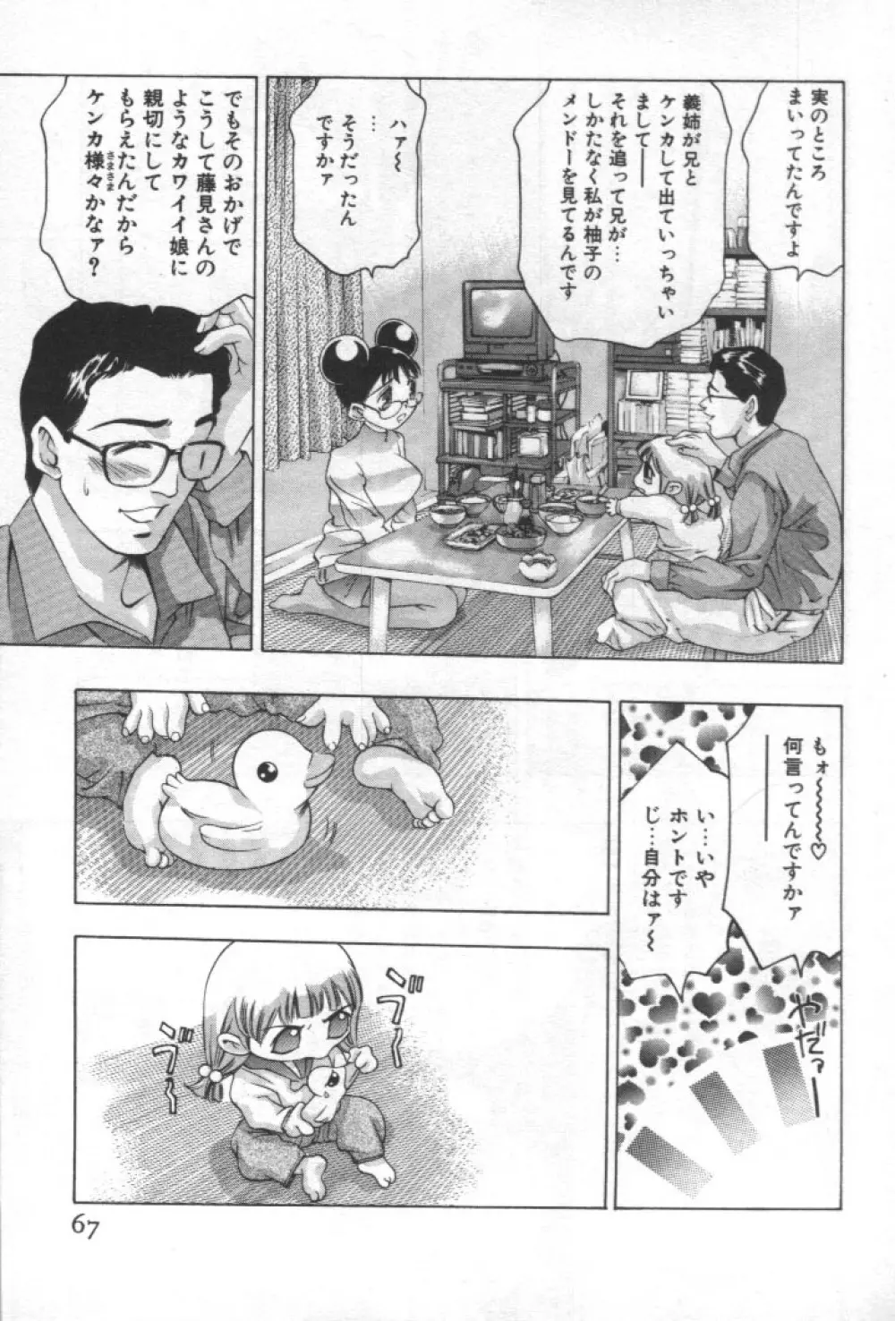 女豹 第2巻 Page.66