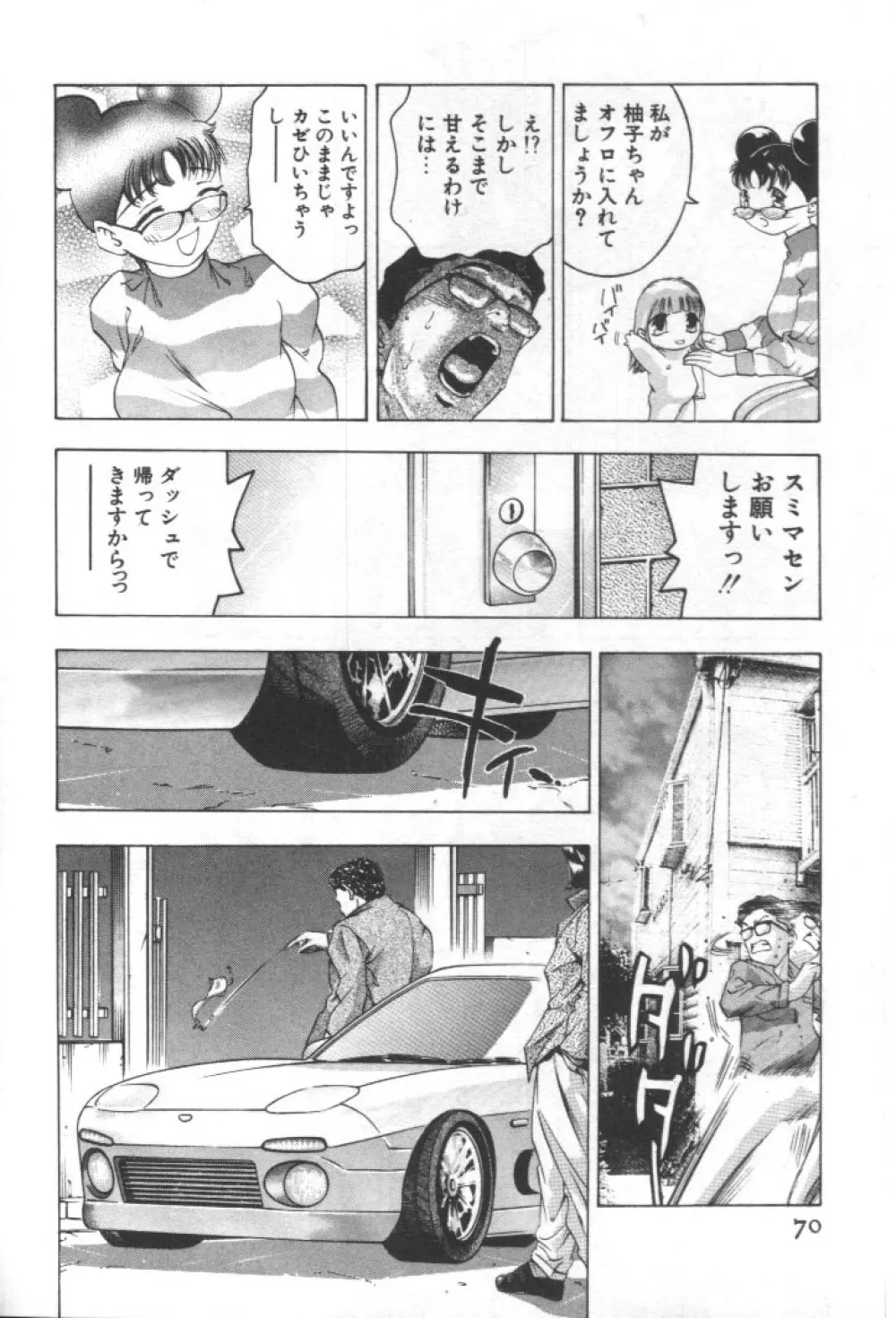 女豹 第2巻 Page.69