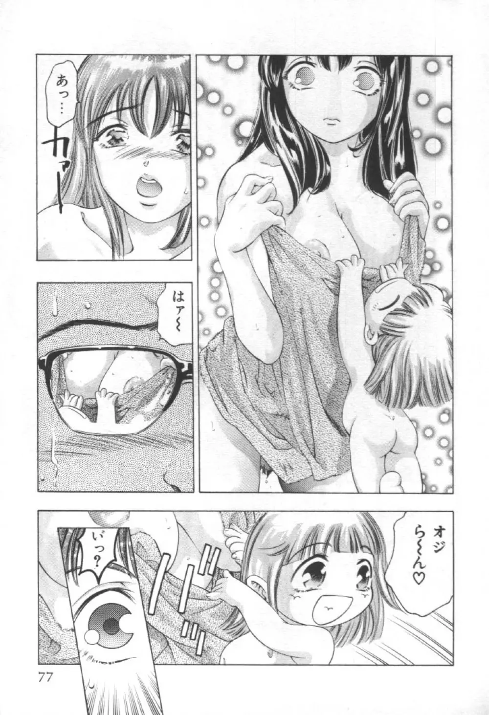 女豹 第2巻 Page.76