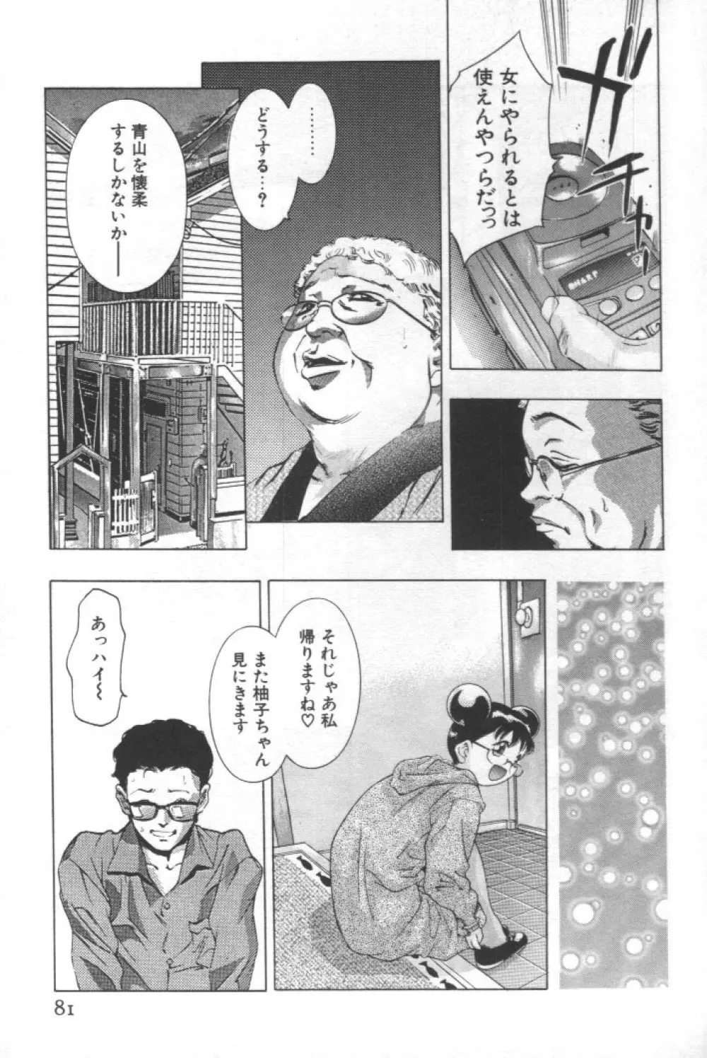 女豹 第2巻 Page.80