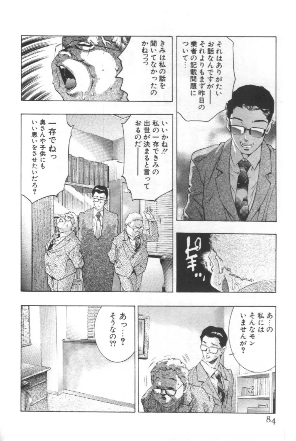 女豹 第2巻 Page.83