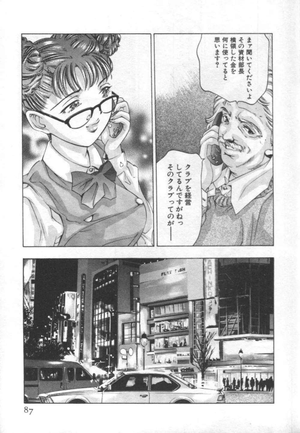 女豹 第2巻 Page.86