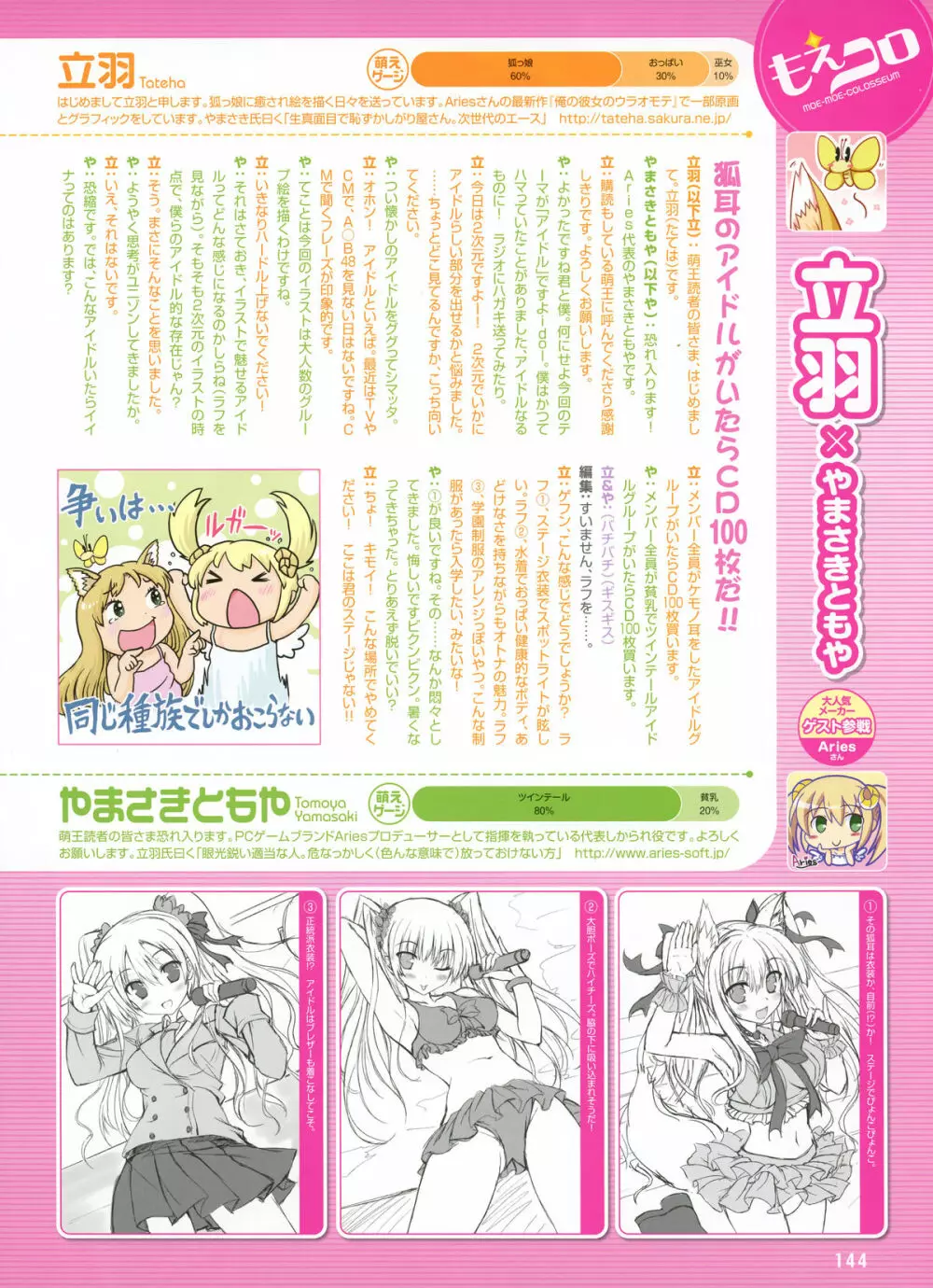 Dengeki Moeoh 2012-02 Page.43