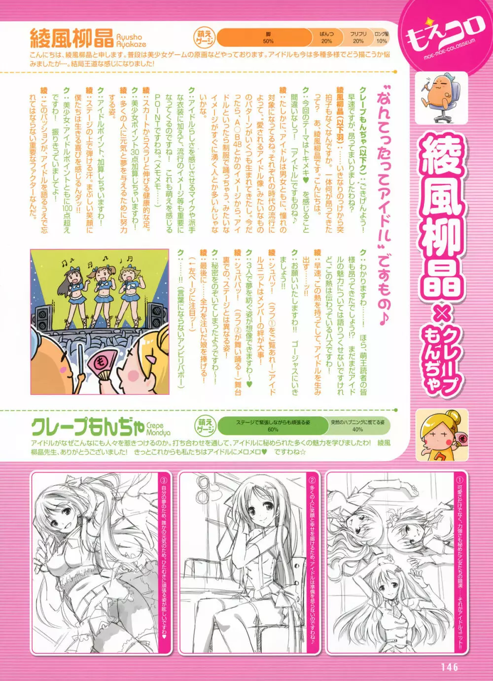 Dengeki Moeoh 2012-02 Page.45