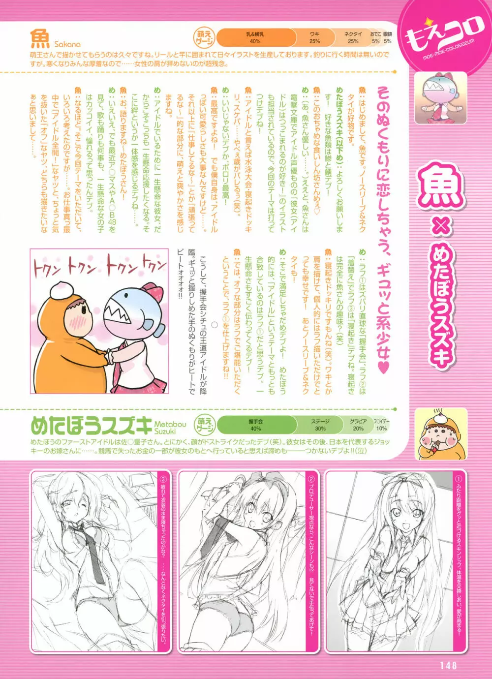 Dengeki Moeoh 2012-02 Page.47