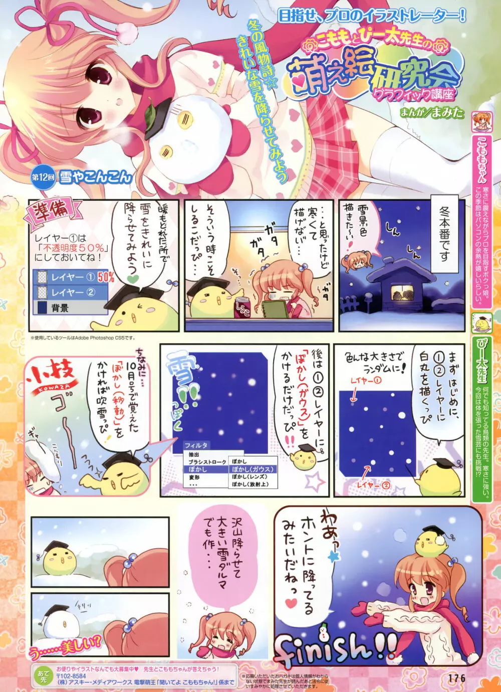 Dengeki Moeoh 2012-02 Page.51