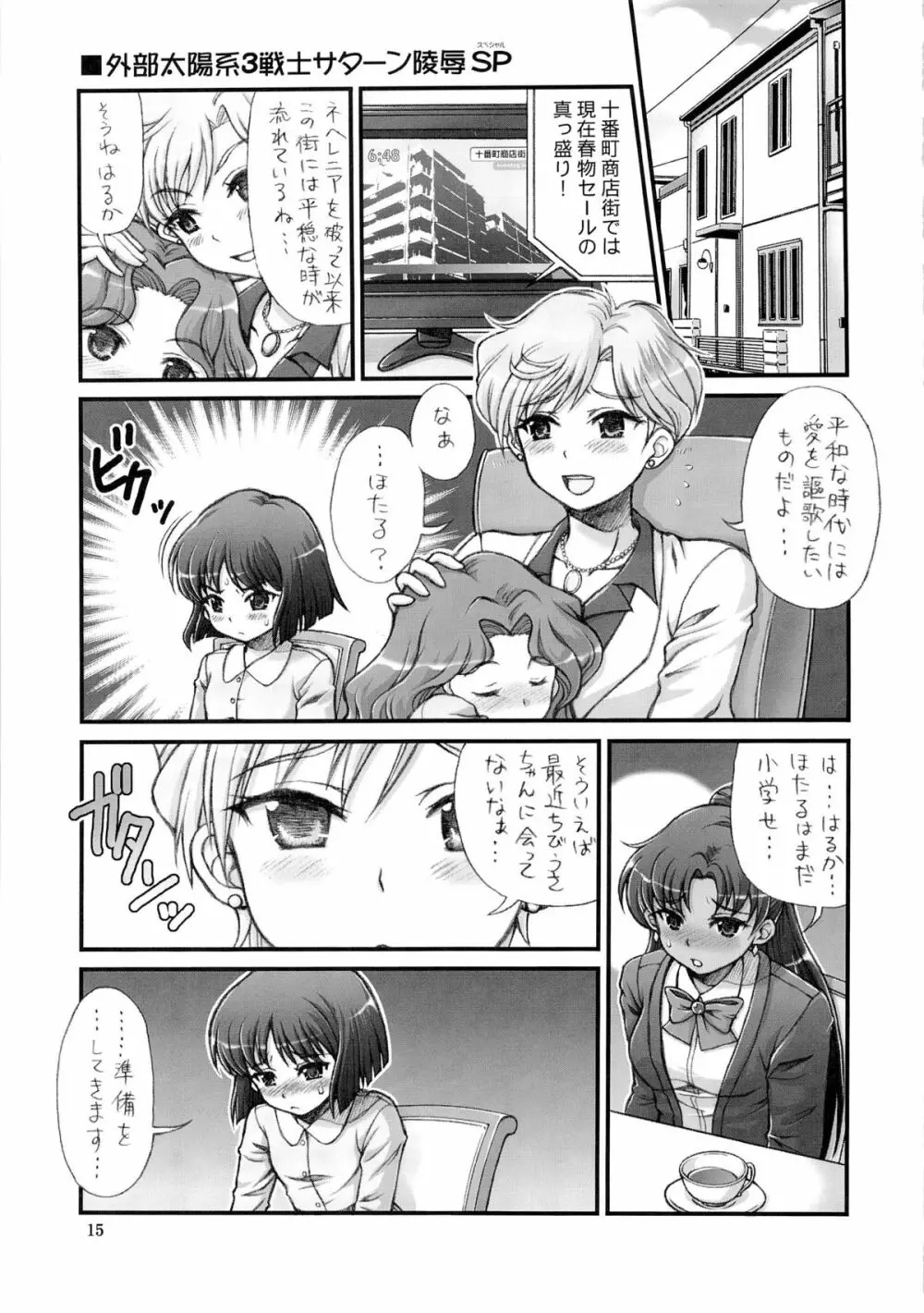 セーラーデリバリーヘルス Page.15