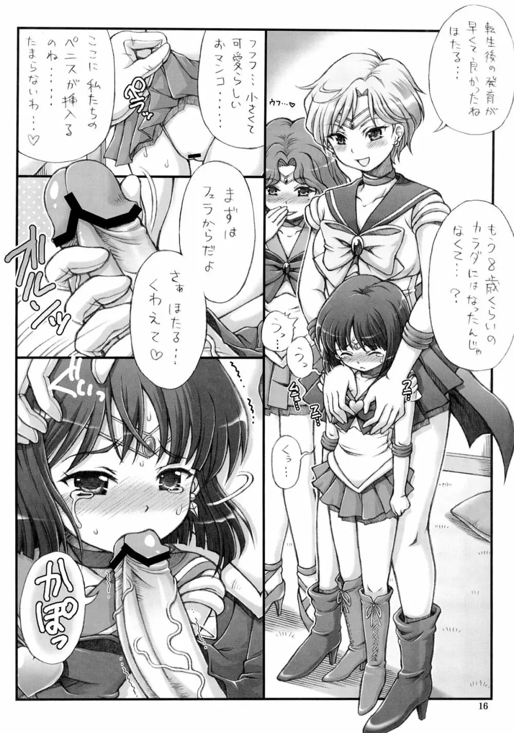 セーラーデリバリーヘルス Page.16