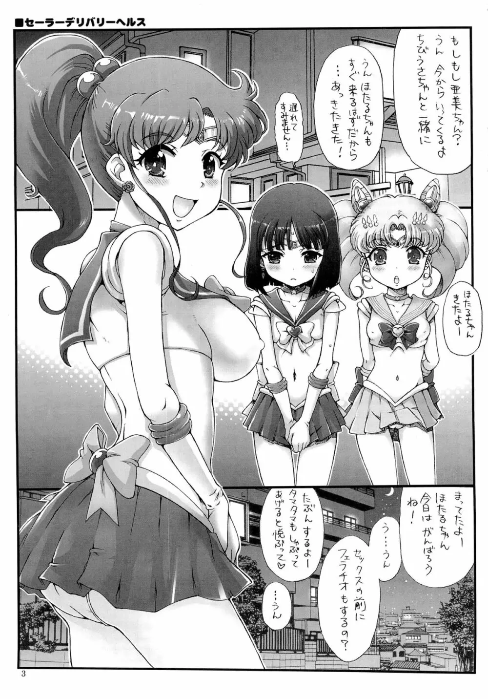 セーラーデリバリーヘルス Page.3