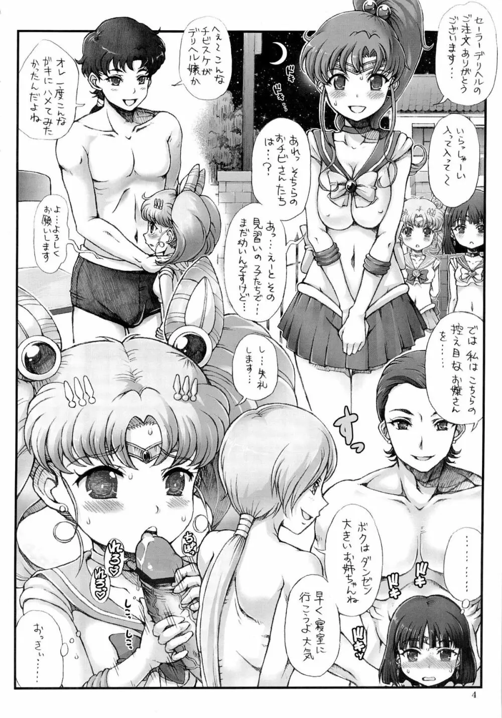 セーラーデリバリーヘルス Page.4