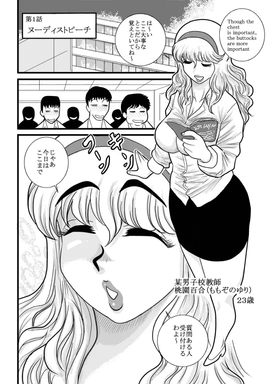 桃色学園ゆる先生 Page.2