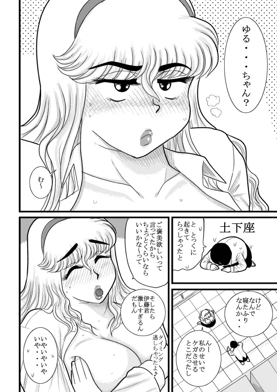 桃色学園ゆる先生 Page.30