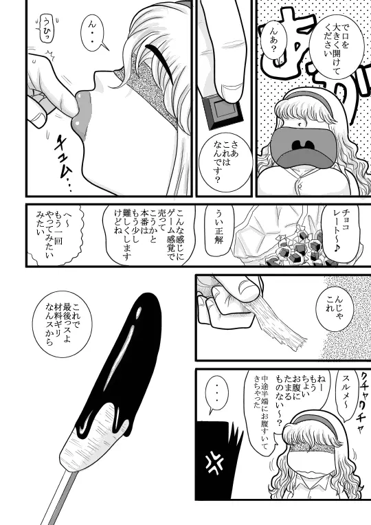 桃色学園ゆる先生 Page.50