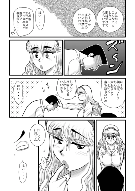 桃色学園ゆる先生 Page.58