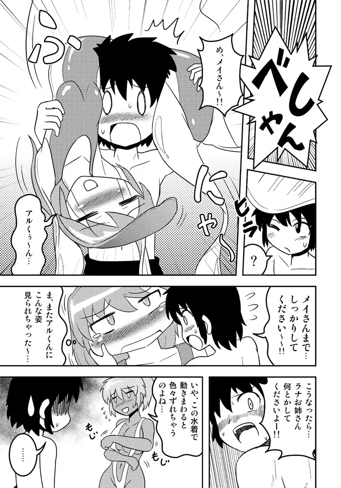 変化屋本舗2 Page.16