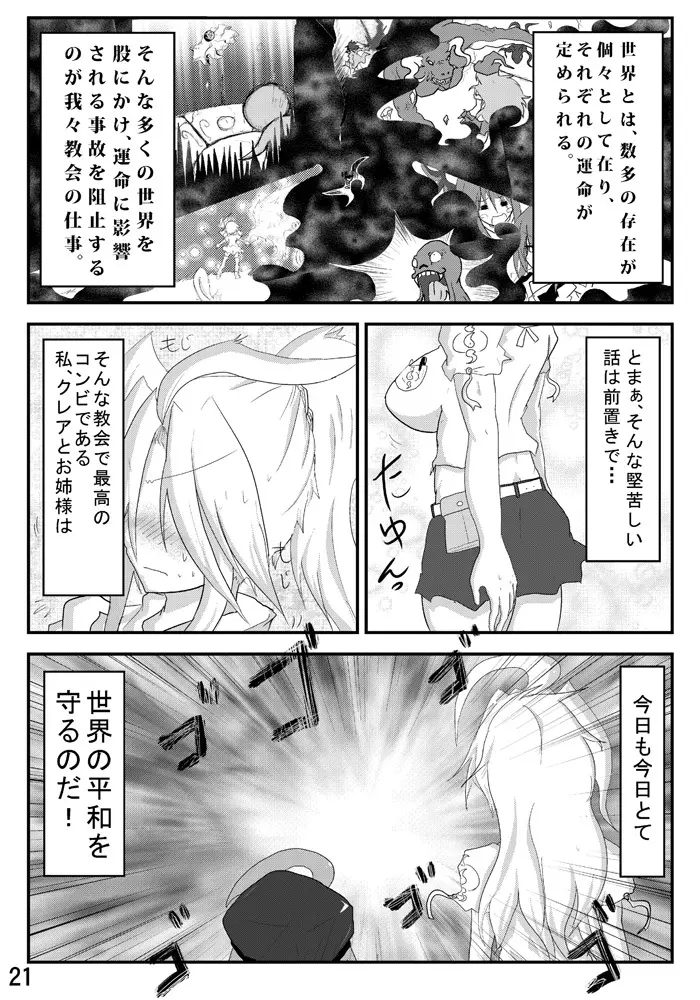 変化屋本舗2 Page.22