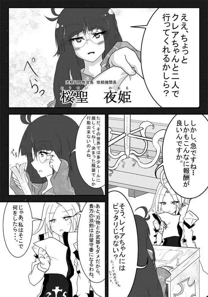 変化屋本舗2 Page.24